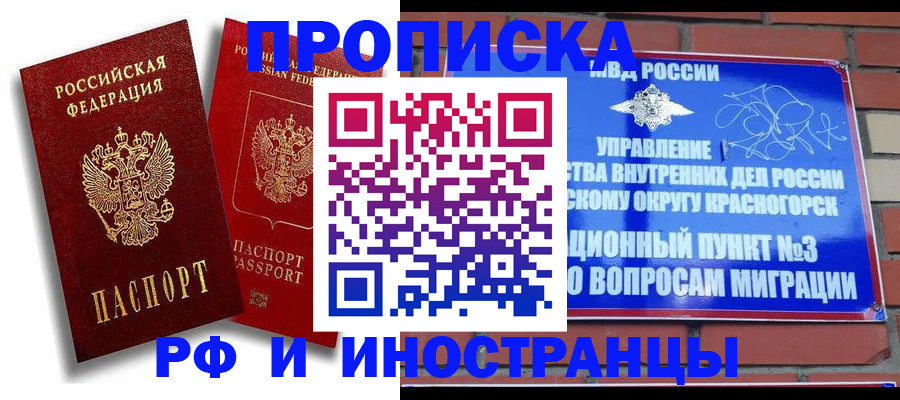 временная регистрация купить в Лыткарино