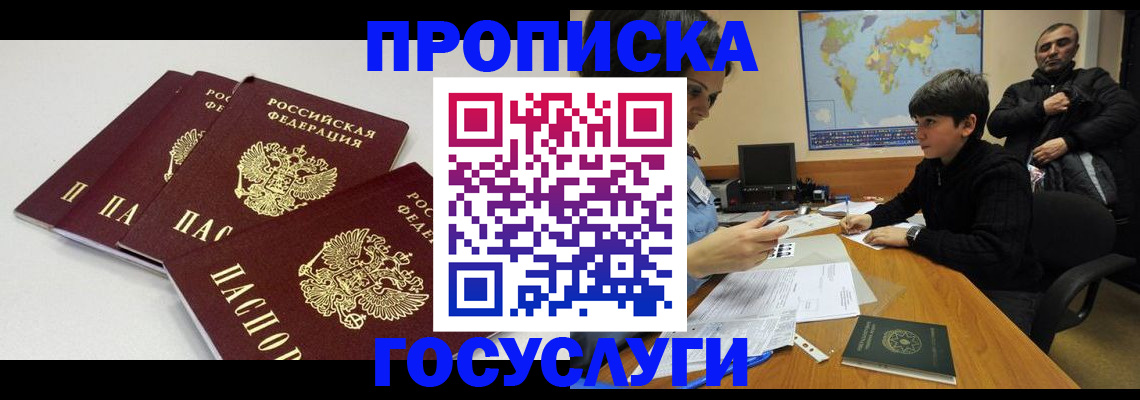 прописка для военкомата в Лыткарино