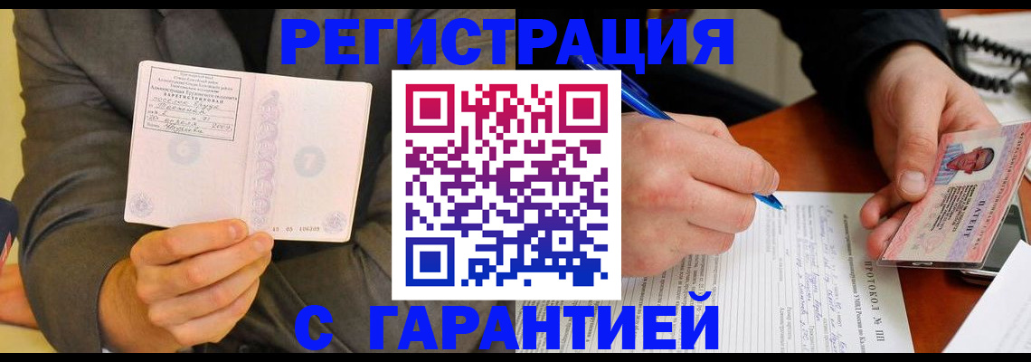 временная регистрация купить в Лыткарино