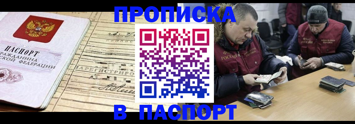 прописка 2025 в Лыткарино